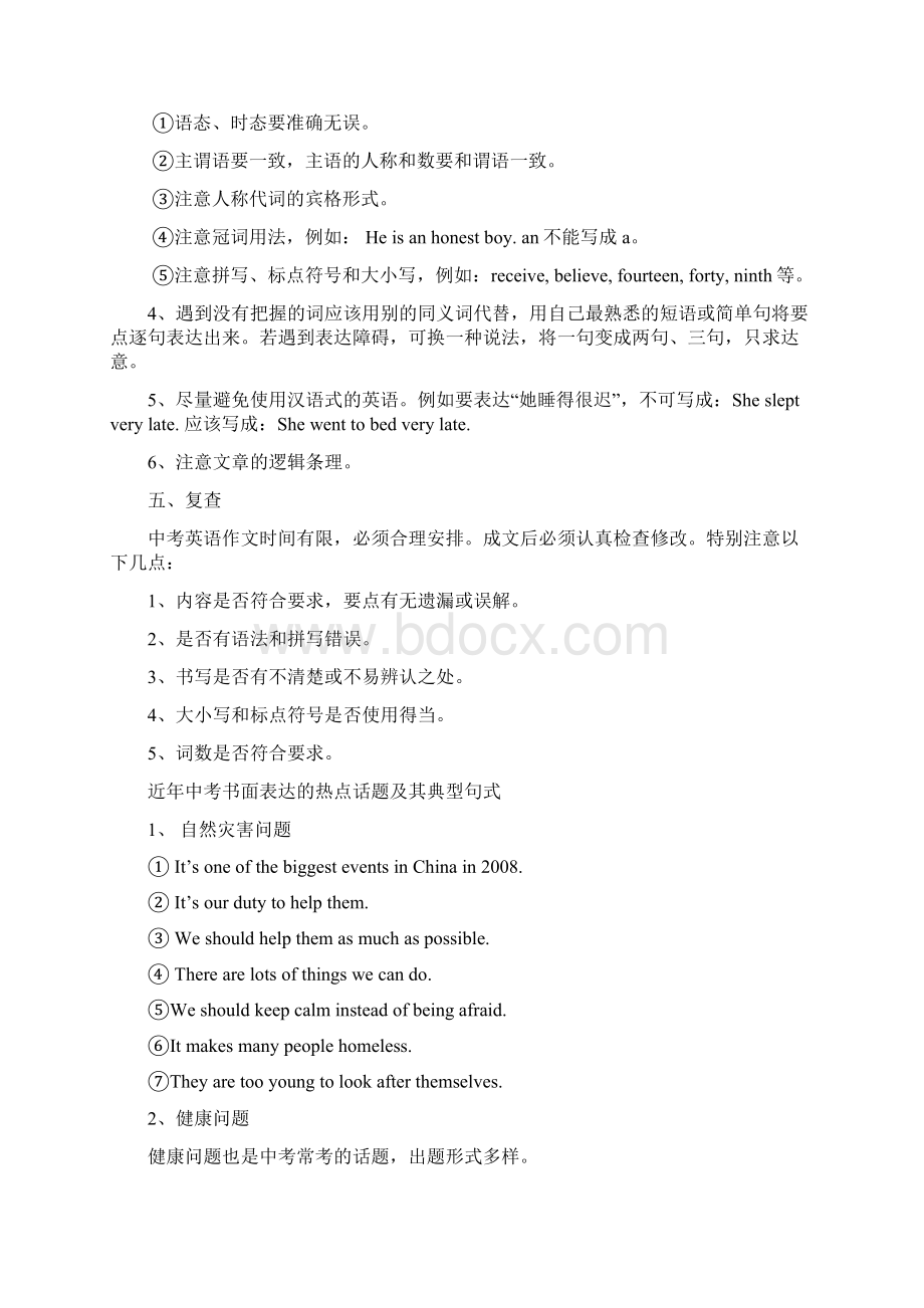 中考英语书面表达写作要领Word文档下载推荐.docx_第2页