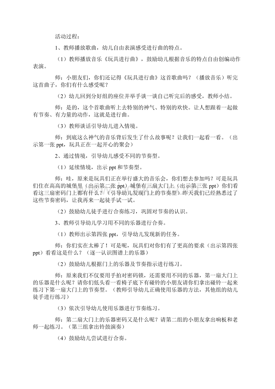 打击乐大班教案Word格式文档下载.docx_第3页