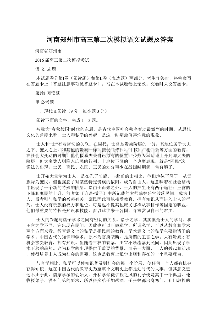 河南郑州市高三第二次模拟语文试题及答案.docx_第1页
