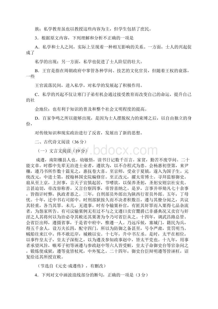 河南郑州市高三第二次模拟语文试题及答案.docx_第3页