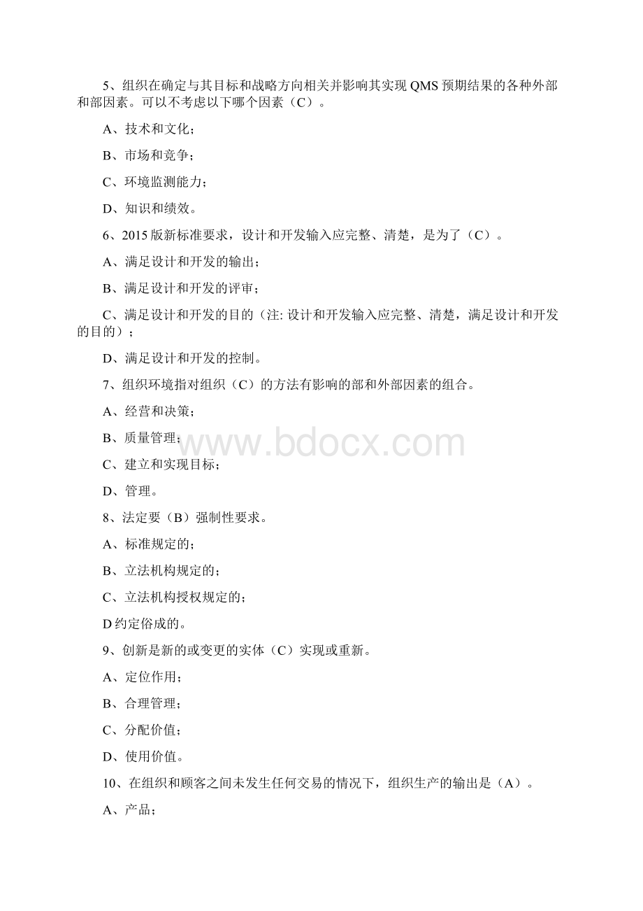 转版考试题.docx_第2页