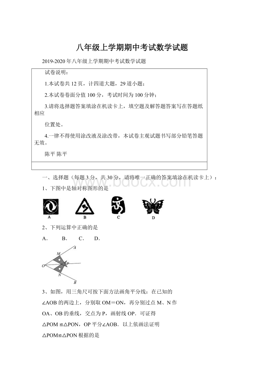 八年级上学期期中考试数学试题Word格式文档下载.docx