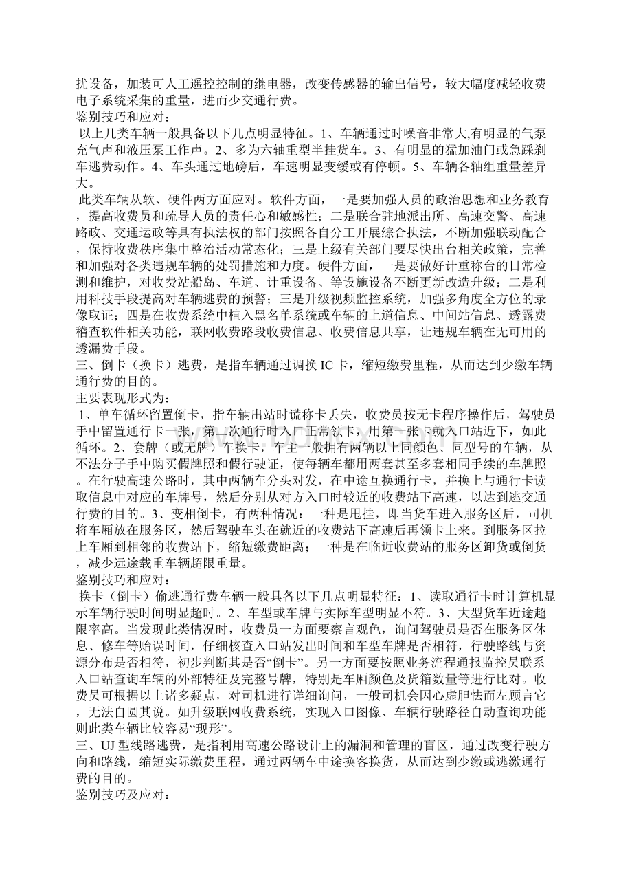 高速公路常见逃费方式及应对浅析.docx_第2页