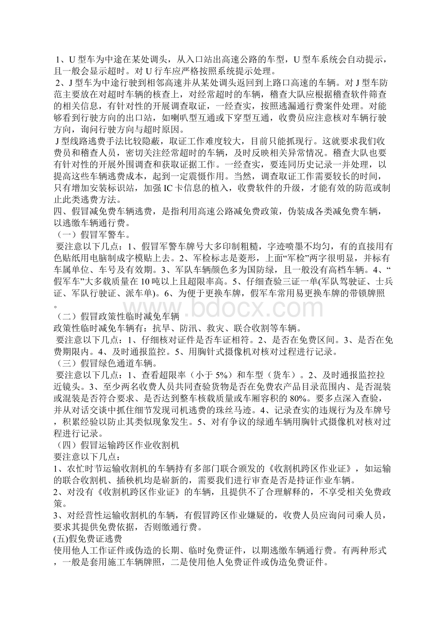 高速公路常见逃费方式及应对浅析.docx_第3页