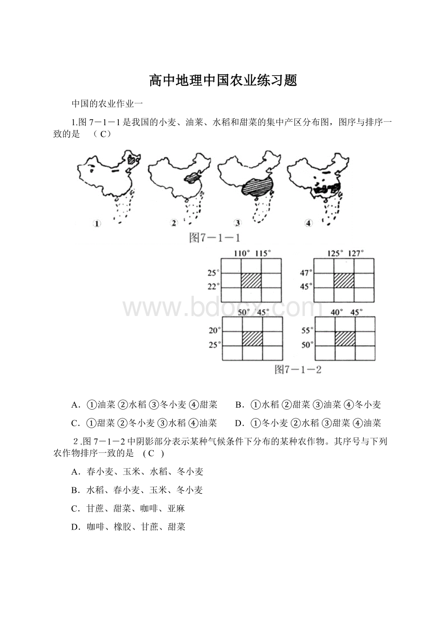 高中地理中国农业练习题.docx