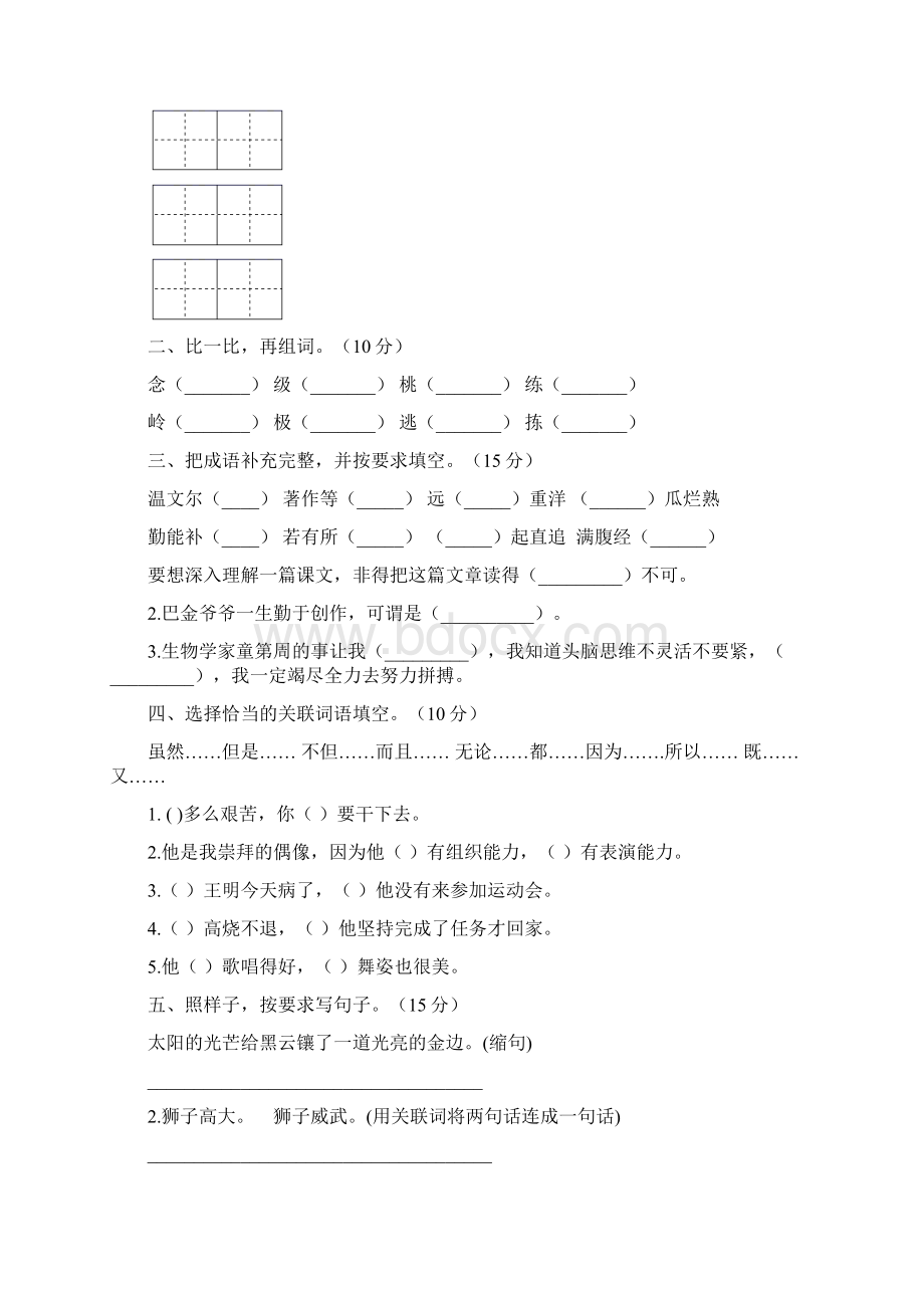 人教版四年级语文上册第二次月考试题及答案最新三篇Word文档下载推荐.docx_第2页