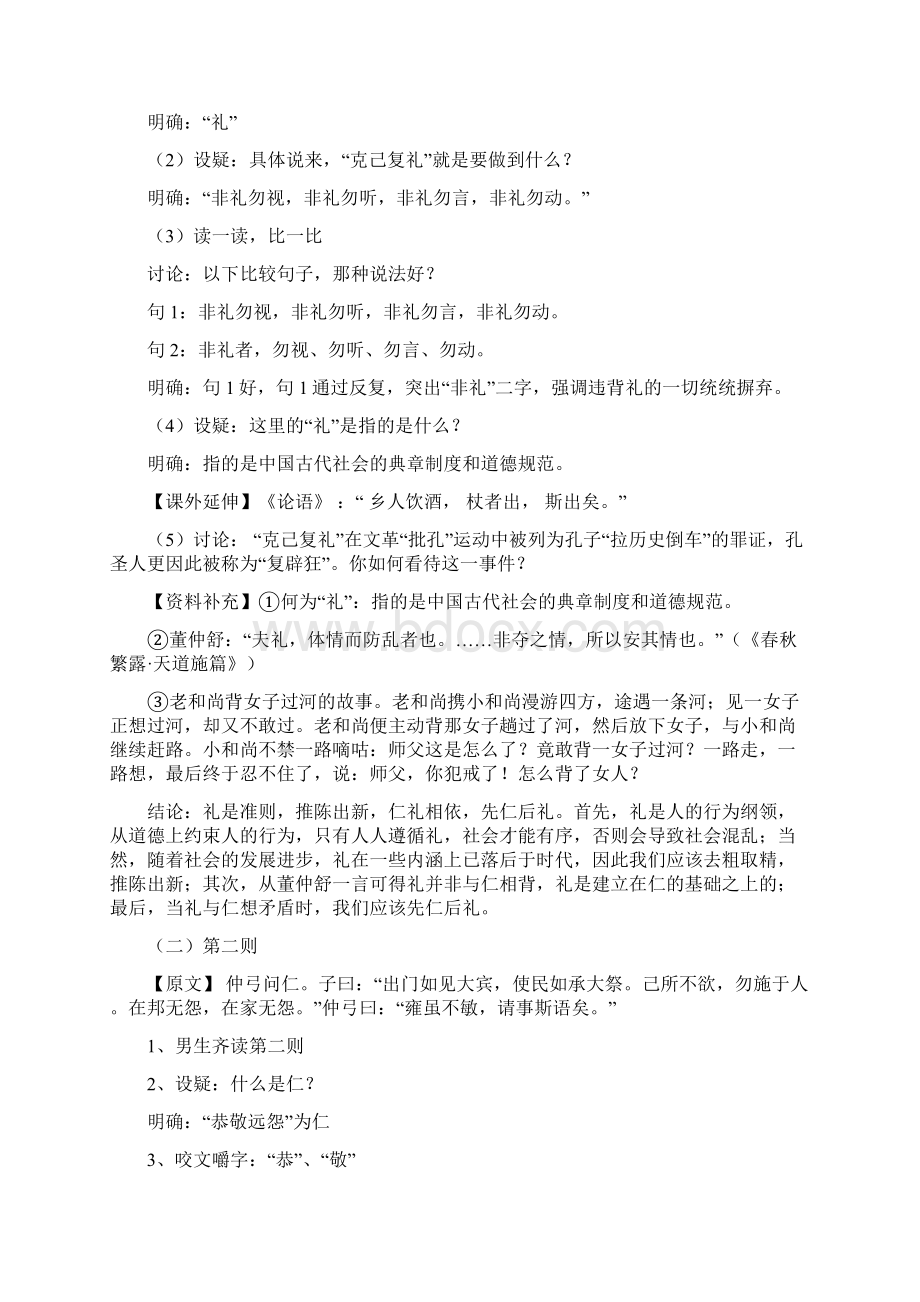 优质课高中语文选修《己所不欲勿施于人》教学设计Word下载.docx_第3页