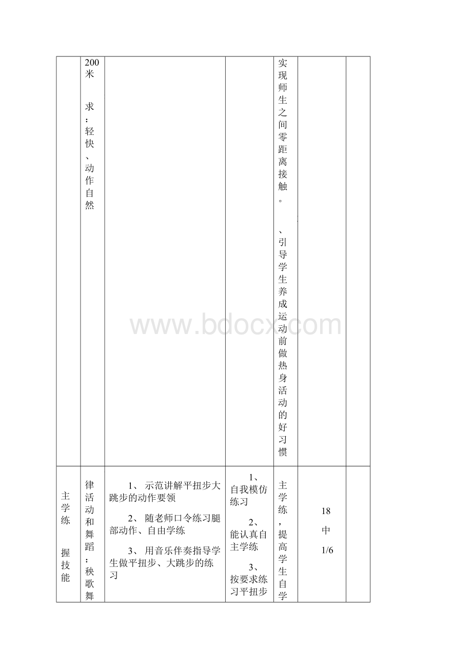 四年级体育健康课教案下1Word文件下载.docx_第2页