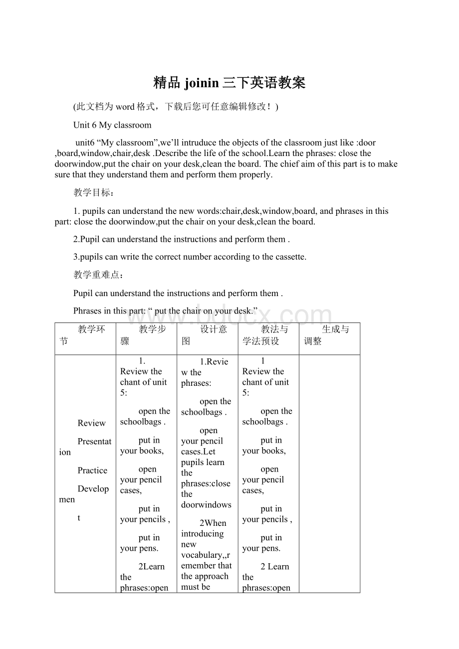 精品joinin三下英语教案Word文档格式.docx_第1页