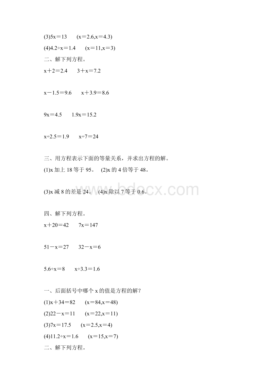 人教版小学五年级数学上册第五单元解简易方程综合练习题102.docx_第3页