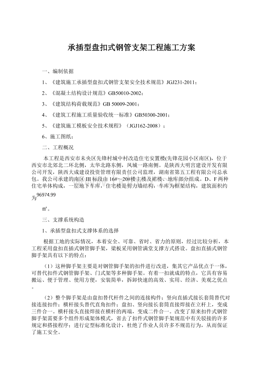 承插型盘扣式钢管支架工程施工方案.docx