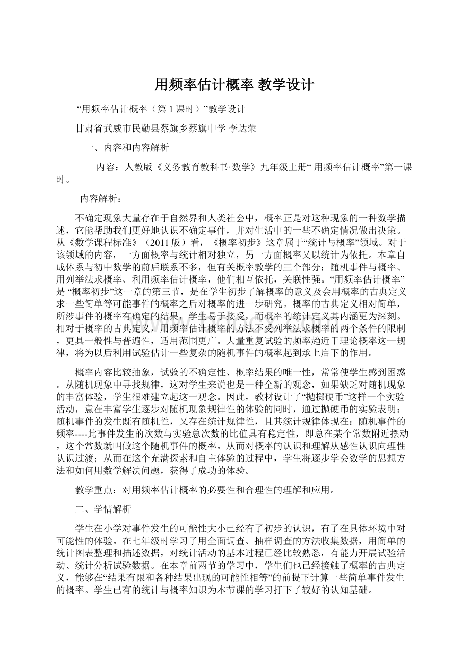 用频率估计概率 教学设计.docx_第1页