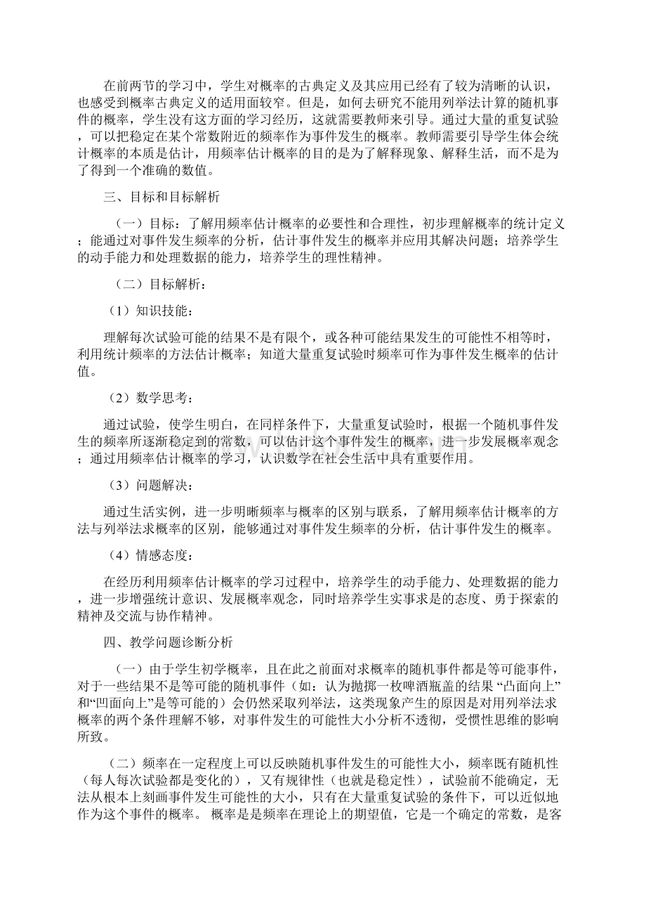 用频率估计概率 教学设计.docx_第2页