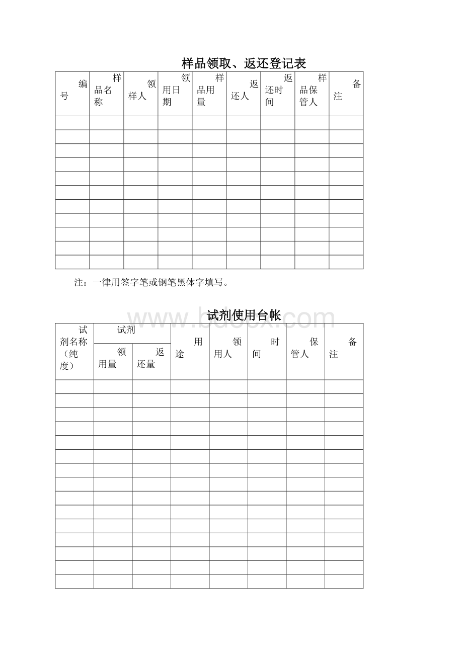 化验室各类原始记录表格word精品.docx_第2页