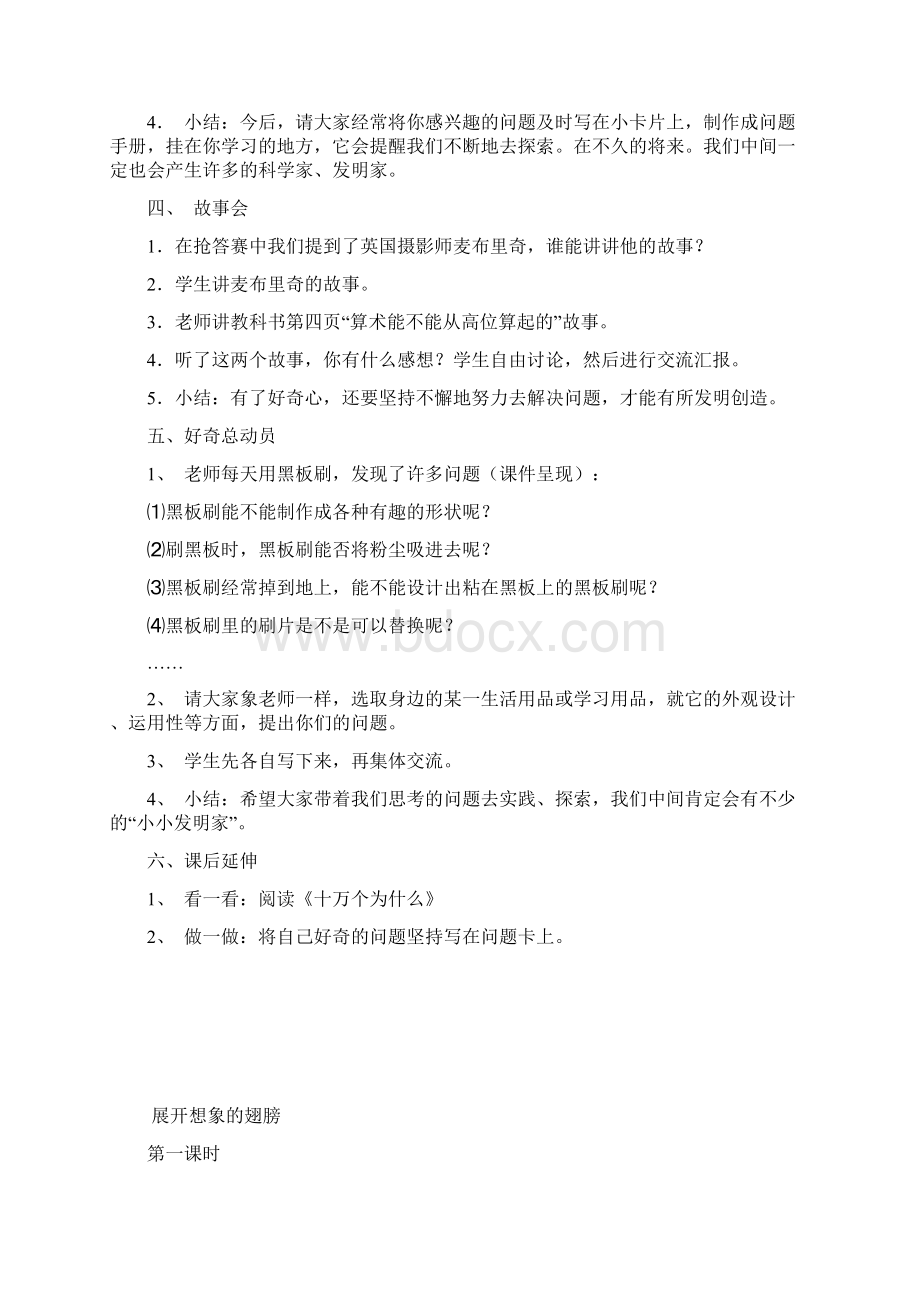 小学六年级上册品德与社会教案.docx_第3页