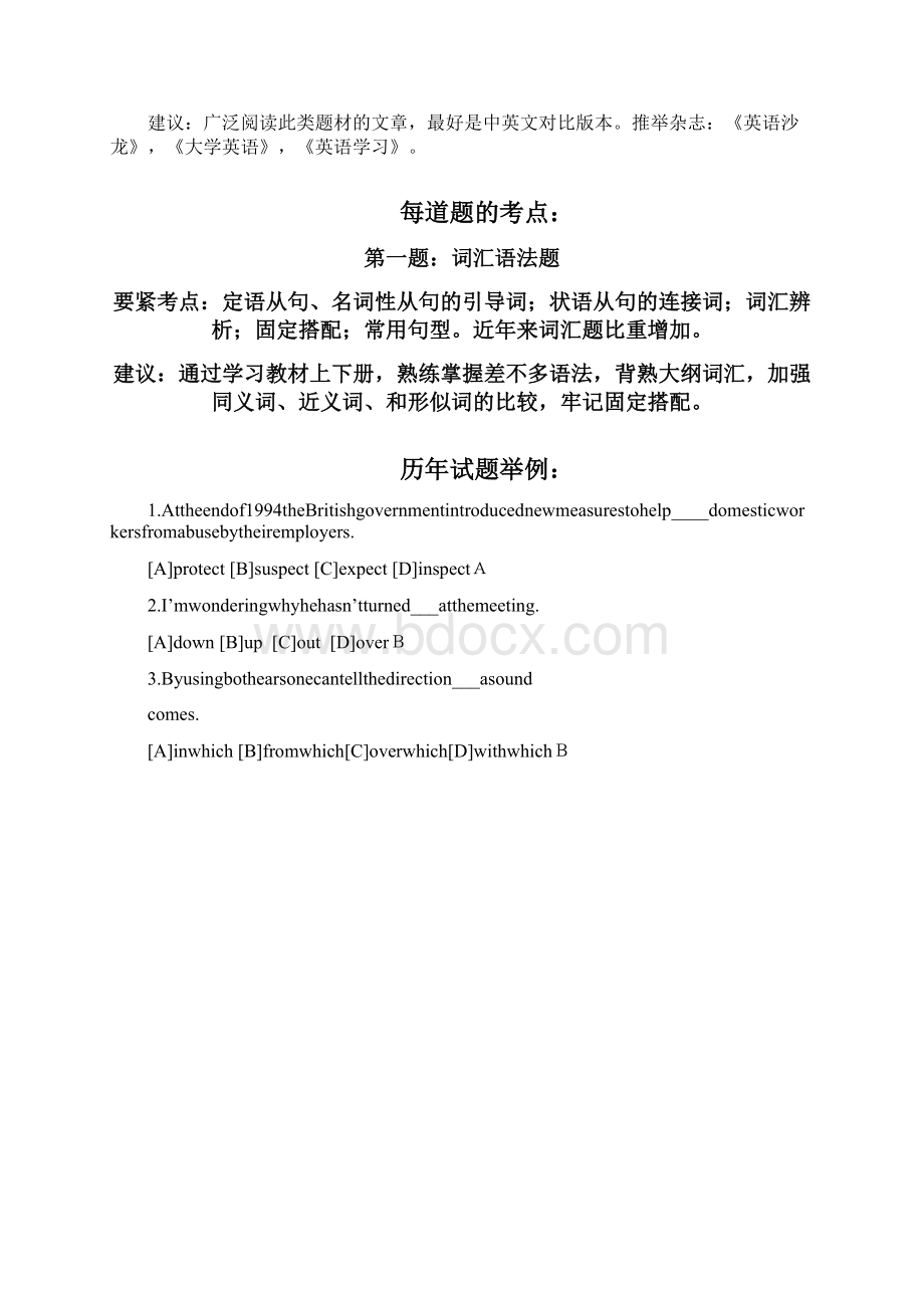 全国高等教育自学考试英语二辅导讲义.docx_第2页