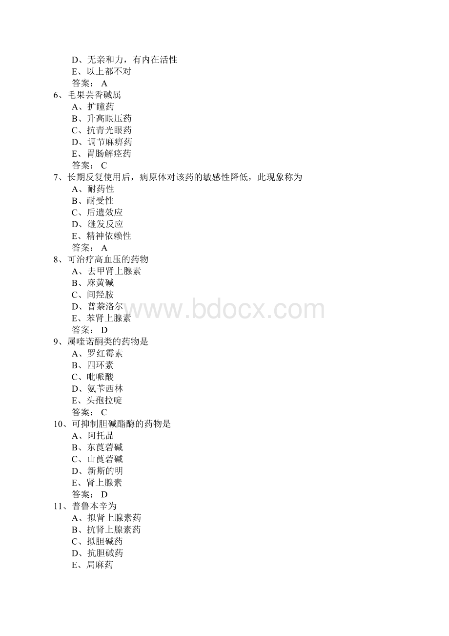 医疗药品管理药士考试试题及答案Word文档格式.docx_第2页