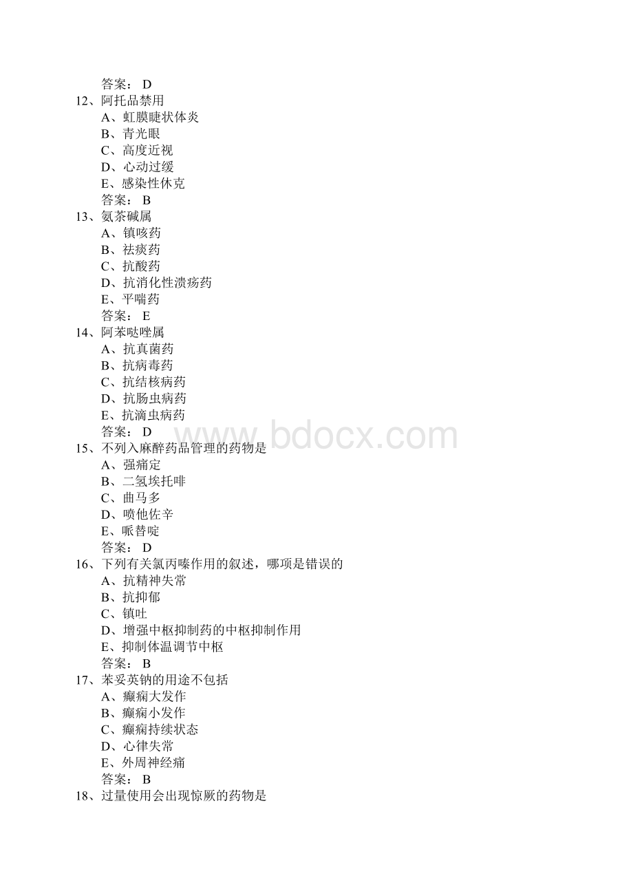 医疗药品管理药士考试试题及答案.docx_第3页