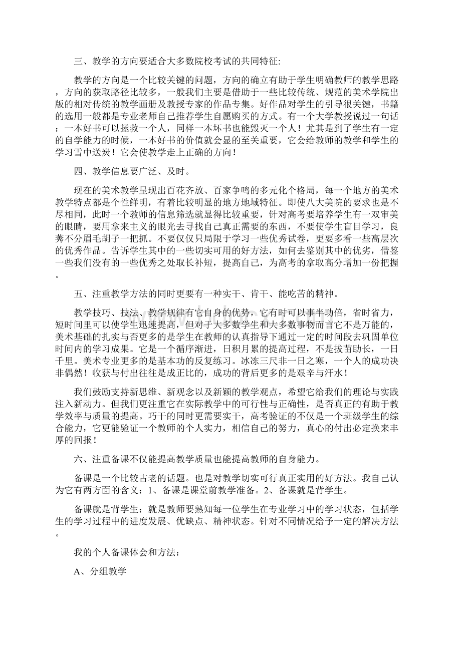 高中美术工作总结Word文档格式.docx_第2页