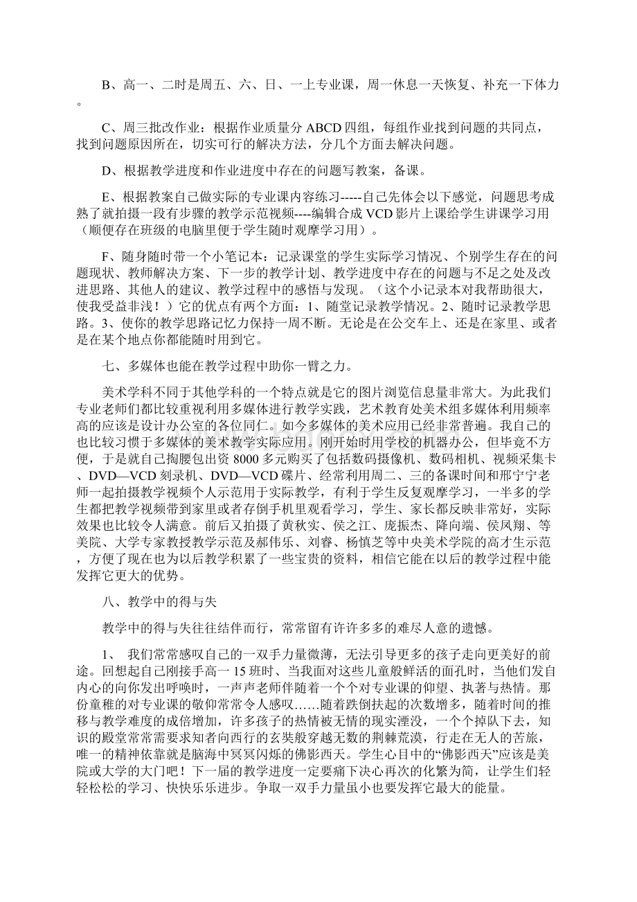 高中美术工作总结Word文档格式.docx_第3页