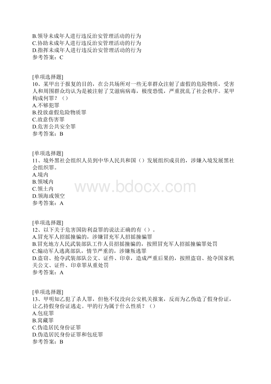 中华人民共和国刑法试题.docx_第3页