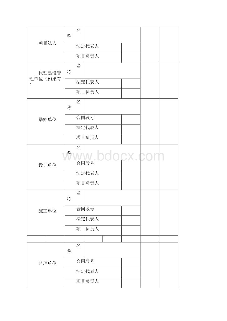 质量责任登记表Word格式.docx_第2页