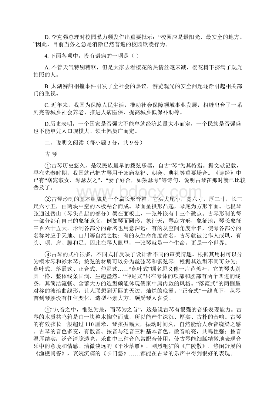 语文Word文档下载推荐.docx_第2页