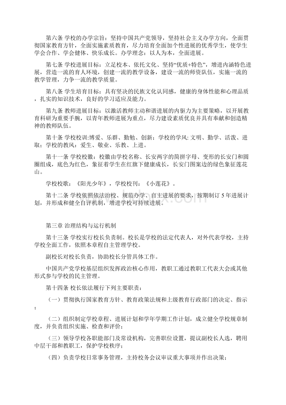 长安镇中心小学章程Word文档下载推荐.docx_第2页