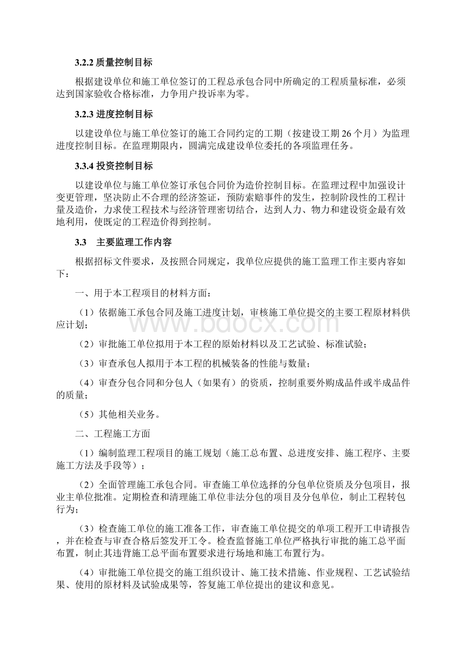 XXX工程监理投标文件Word格式.docx_第3页