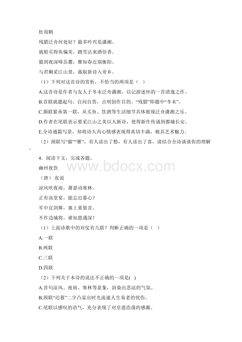 新部编高考 语文诗歌鉴赏及解析解析1.docx_第2页