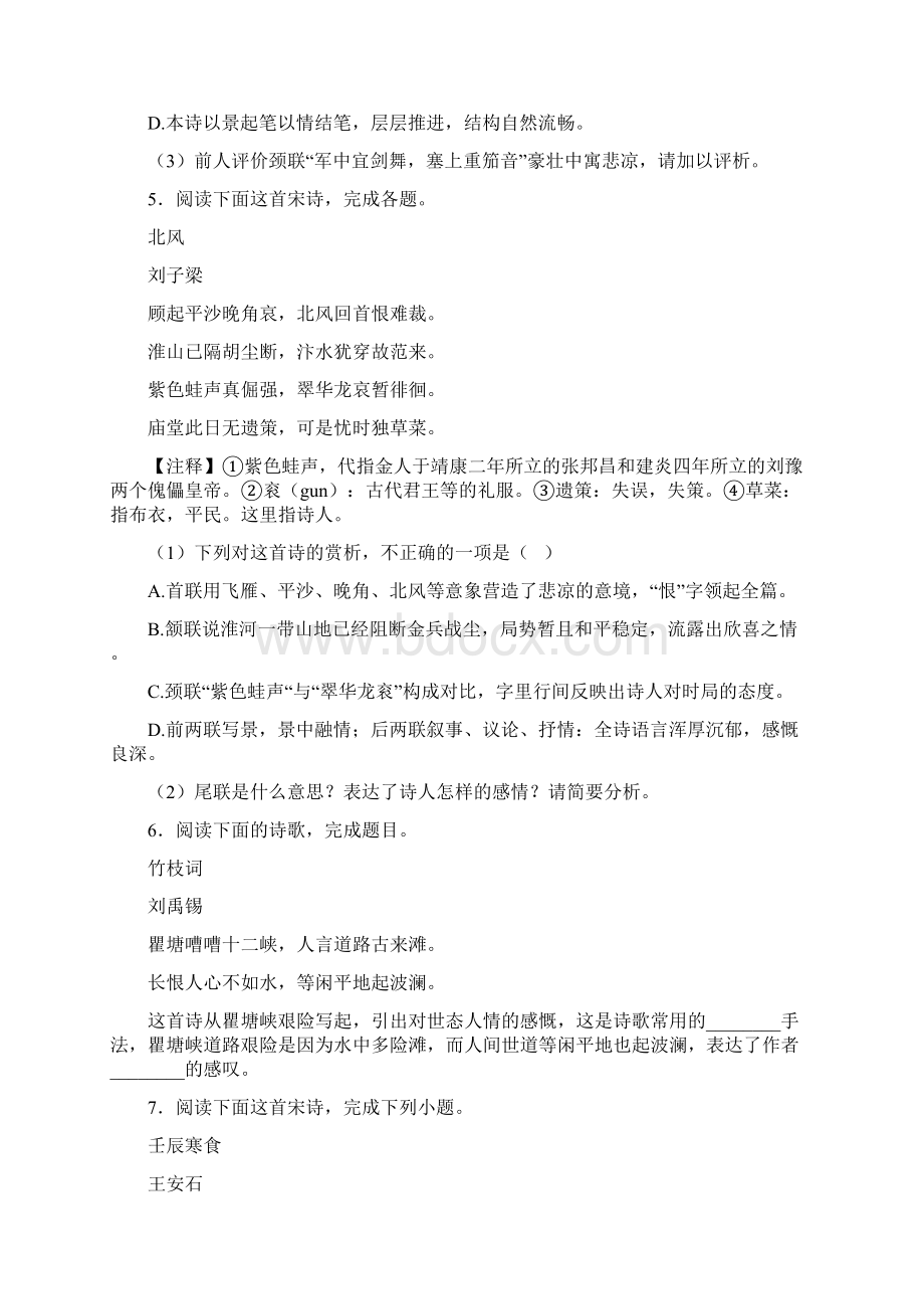 新部编高考 语文诗歌鉴赏及解析解析1.docx_第3页