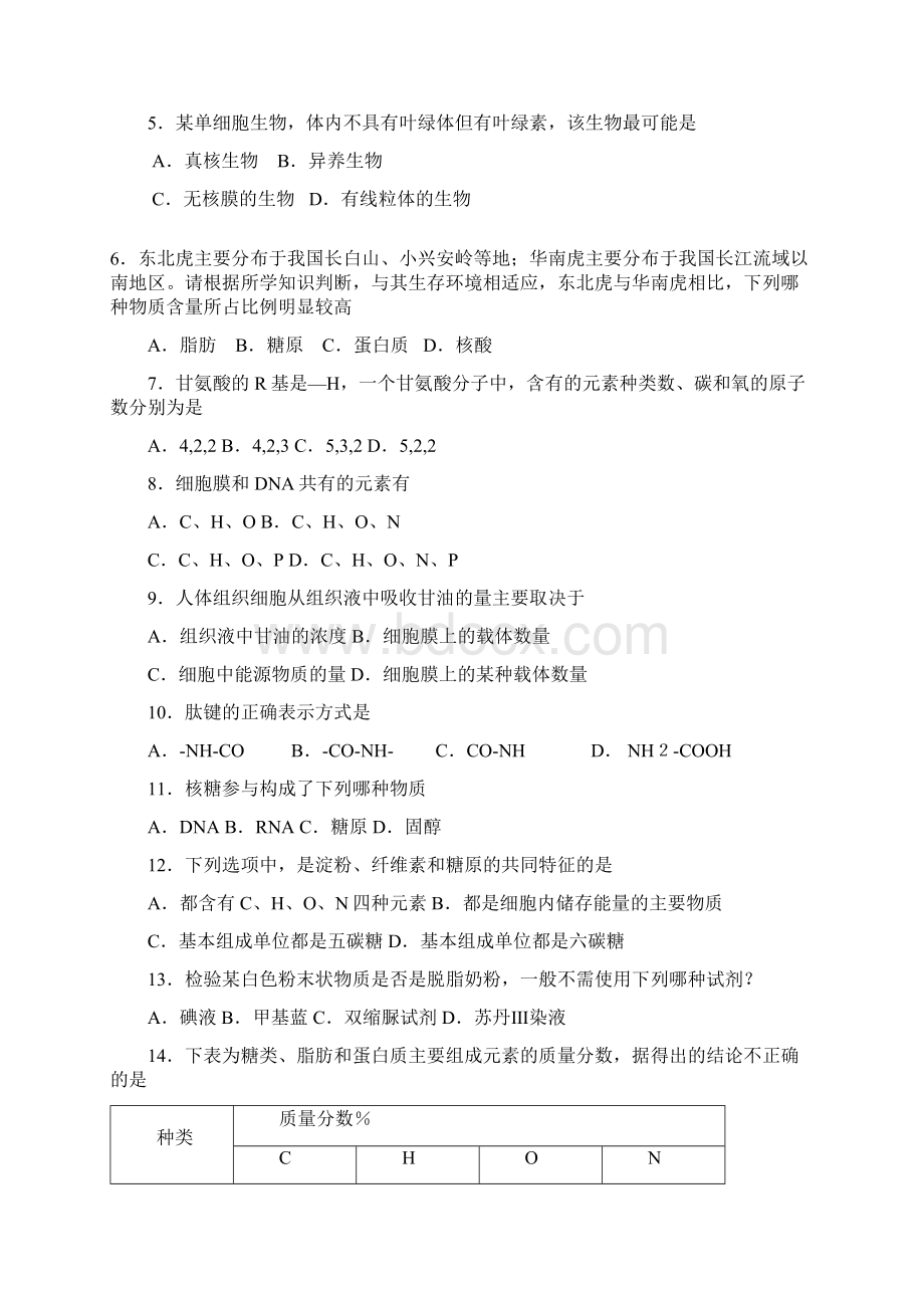 江苏省泰兴市第一高级中学学年高一生物上学期期中试题Word文件下载.docx_第2页