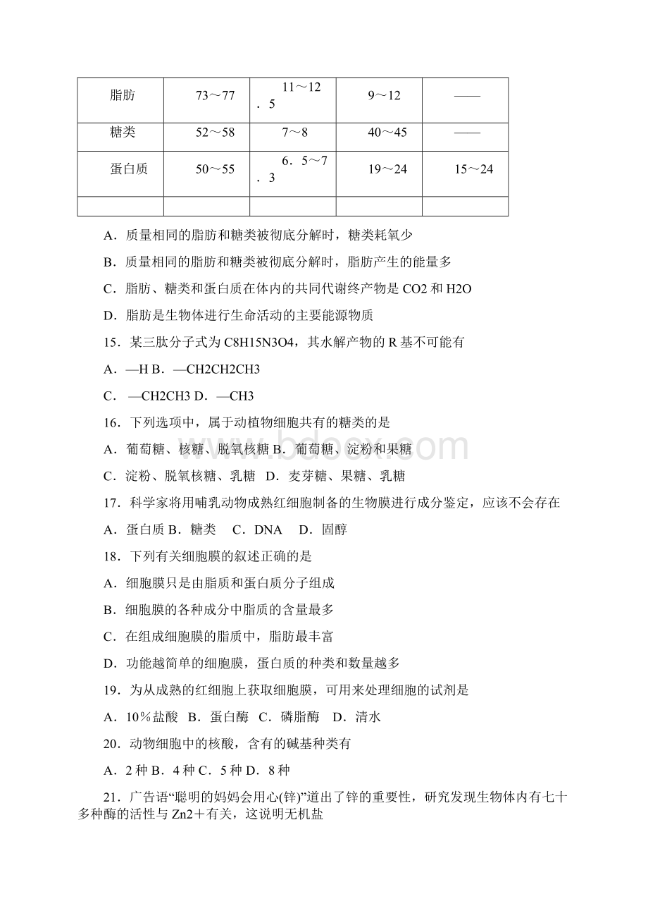 江苏省泰兴市第一高级中学学年高一生物上学期期中试题Word文件下载.docx_第3页