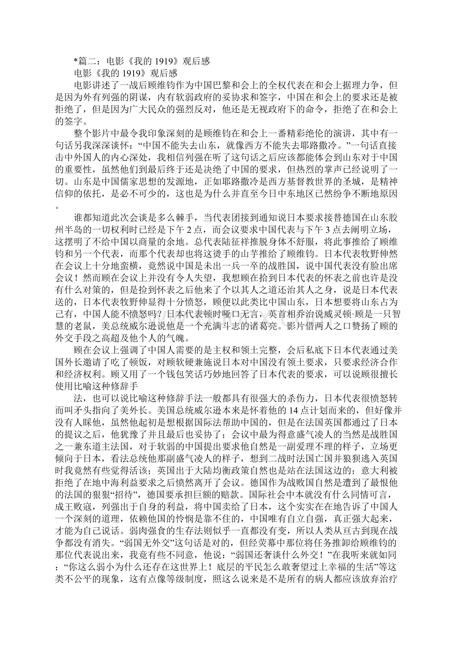 我的1919观后感Word文档格式.docx_第2页