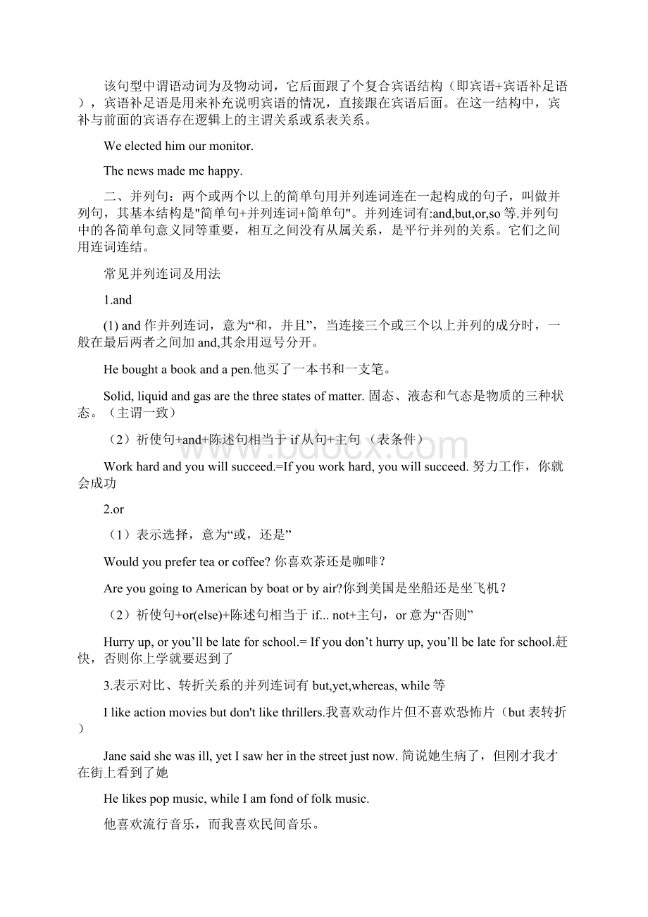 高中英语语法专题知识点梳理总结与练习并列句定语从句名词性从句状语从句.docx_第2页