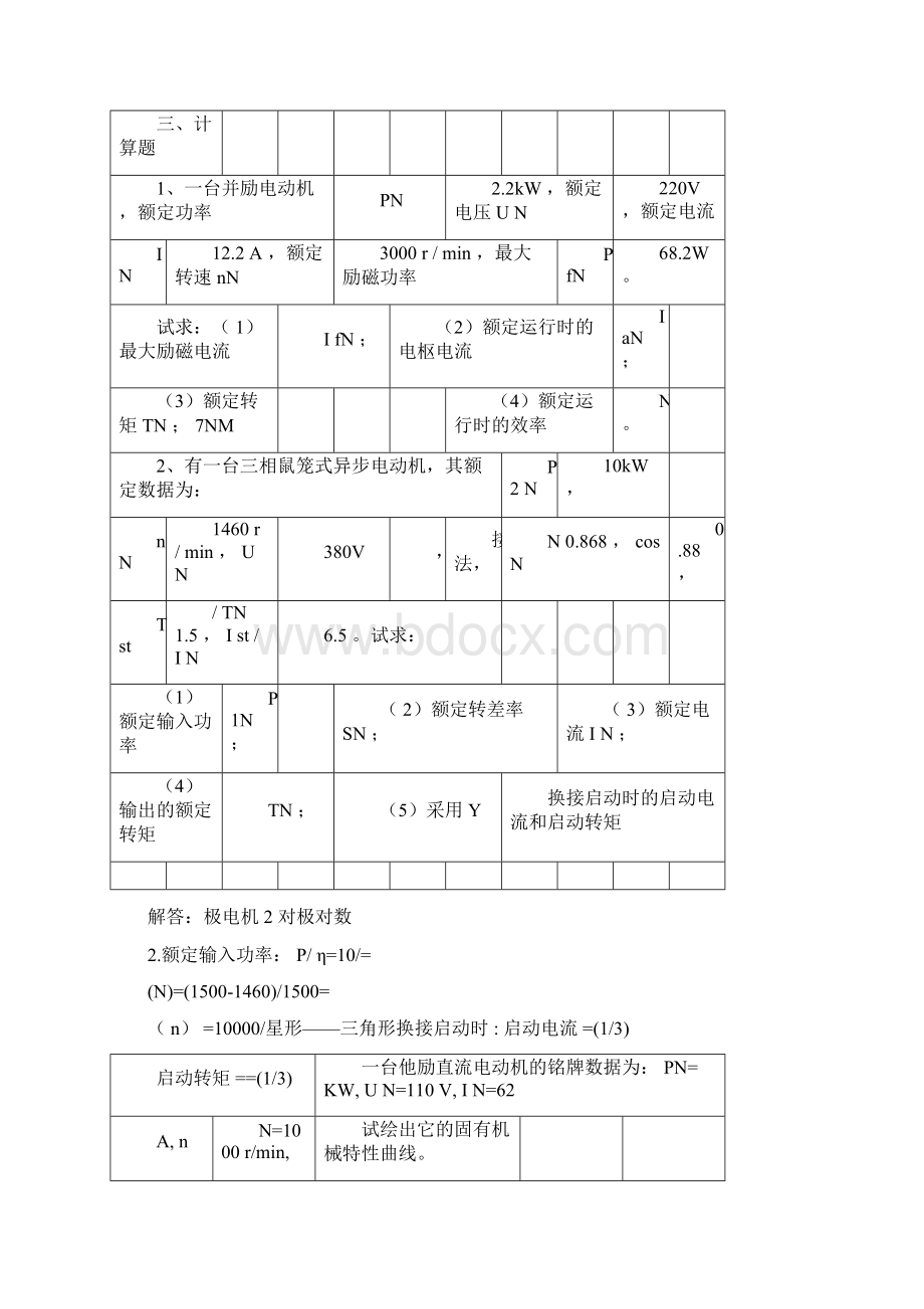 机电传动控制试题及答案docWord格式.docx_第3页