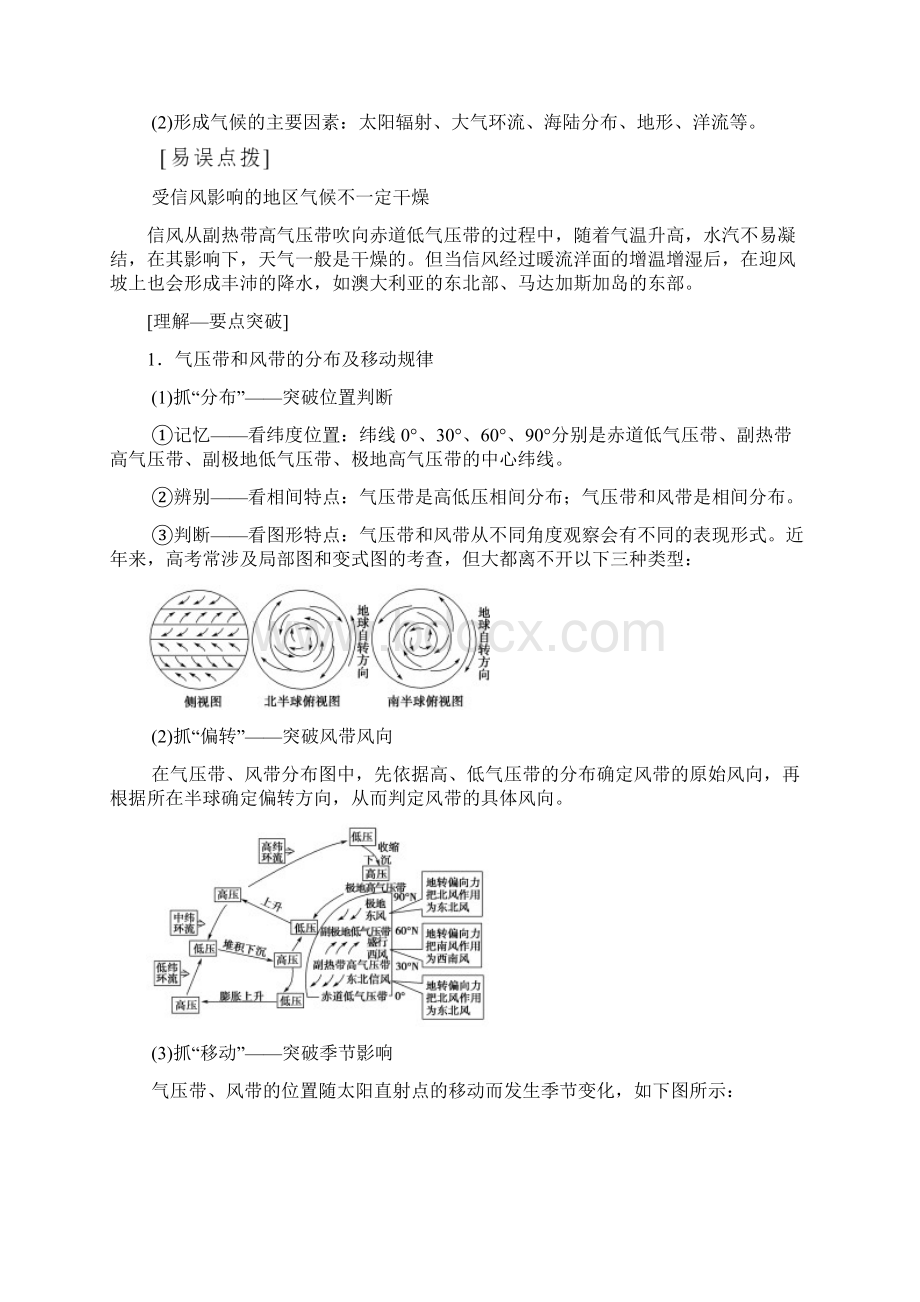 通用版201X版高考地理一轮复习 第2章 自然环境中的物质运动和能量交换 第3节 全球气压带风.docx_第3页