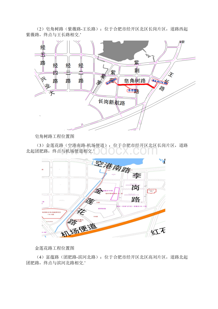 民用航空机场及相关服务设施构成的整体空港工程建设项目建议书Word格式文档下载.docx_第2页