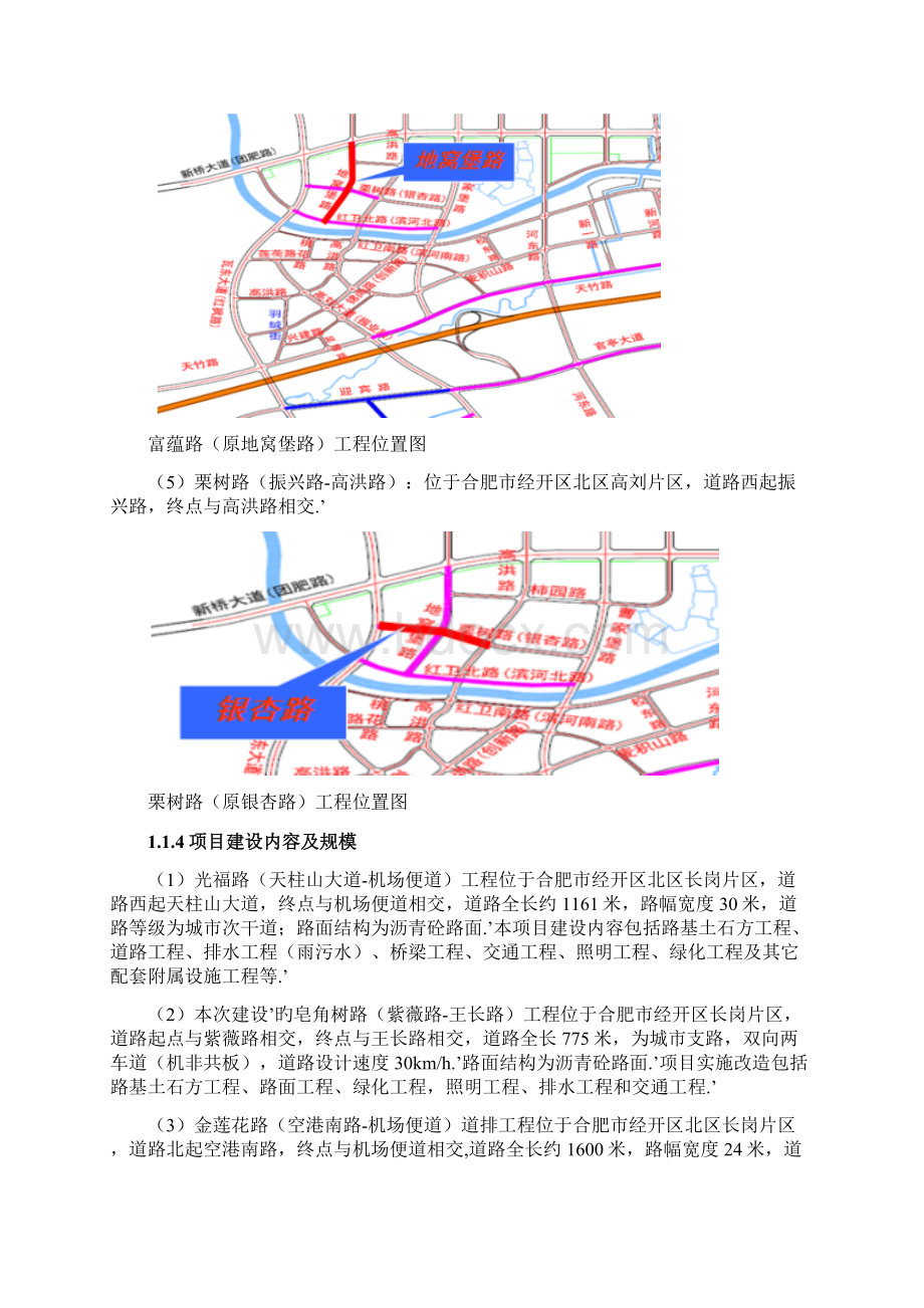 民用航空机场及相关服务设施构成的整体空港工程建设项目建议书.docx_第3页