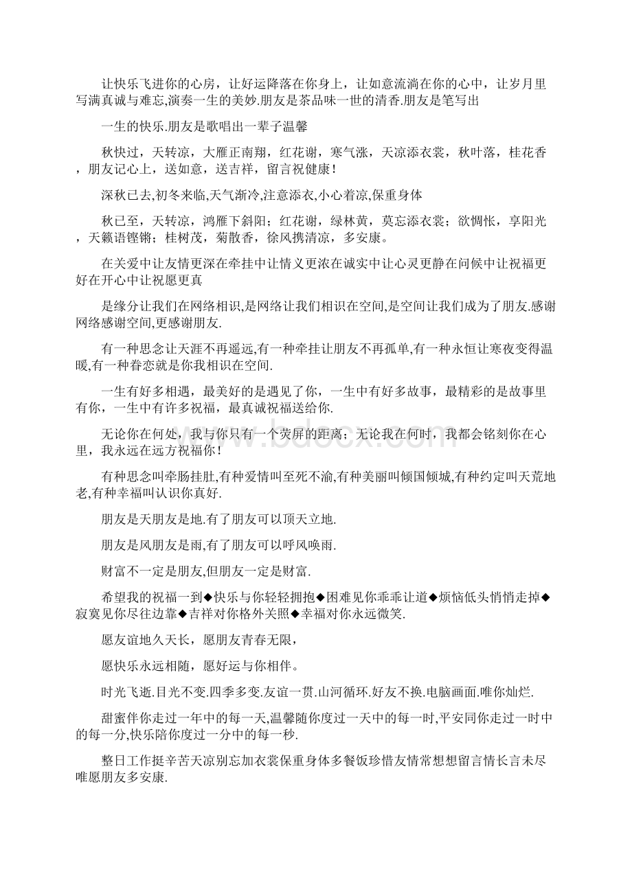 感谢朋友的经典语句Word文档格式.docx_第2页