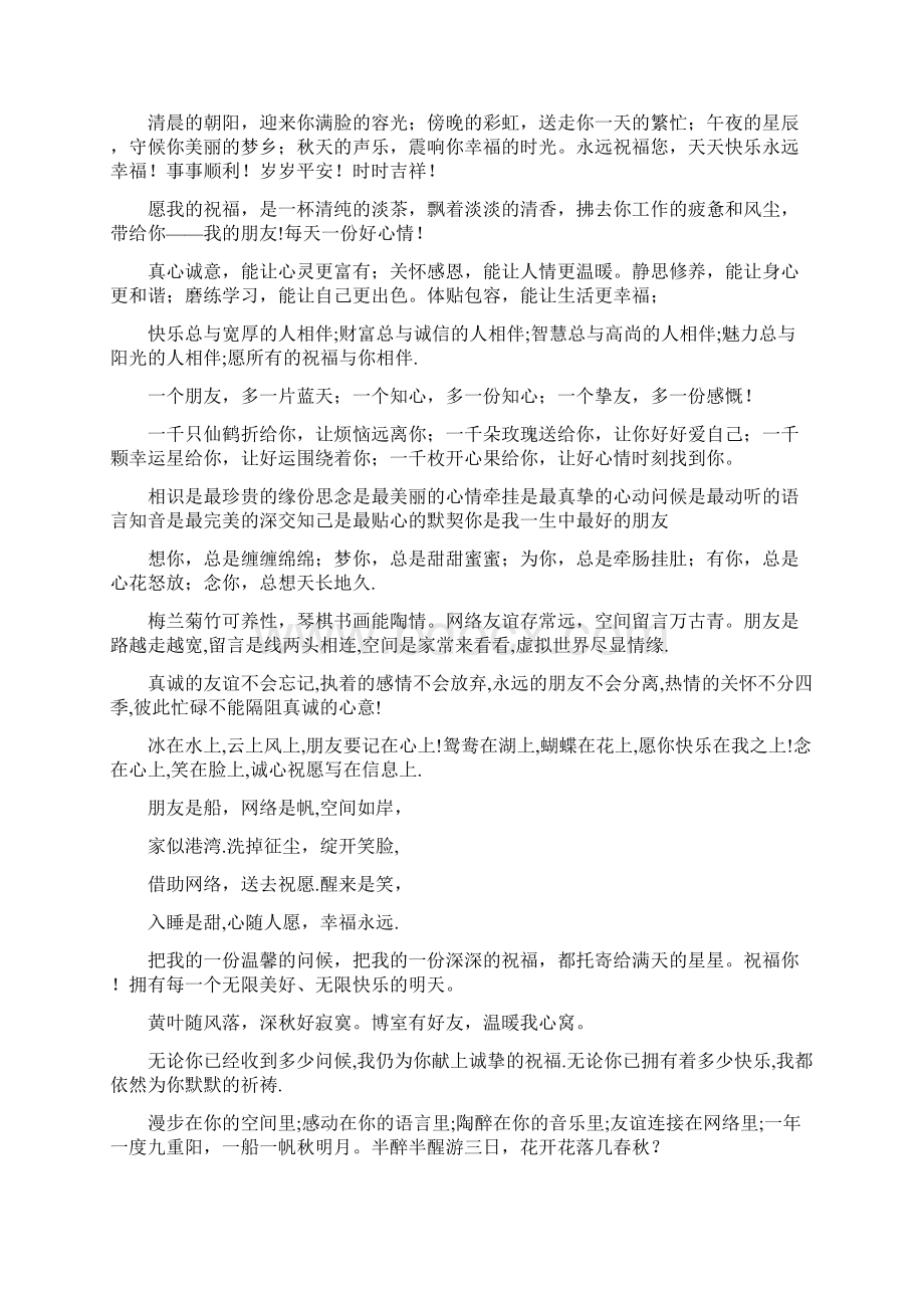 感谢朋友的经典语句Word文档格式.docx_第3页