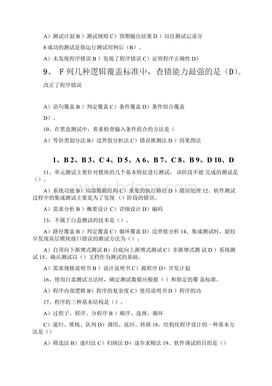 《软件工程》试题及答案.docx_第2页