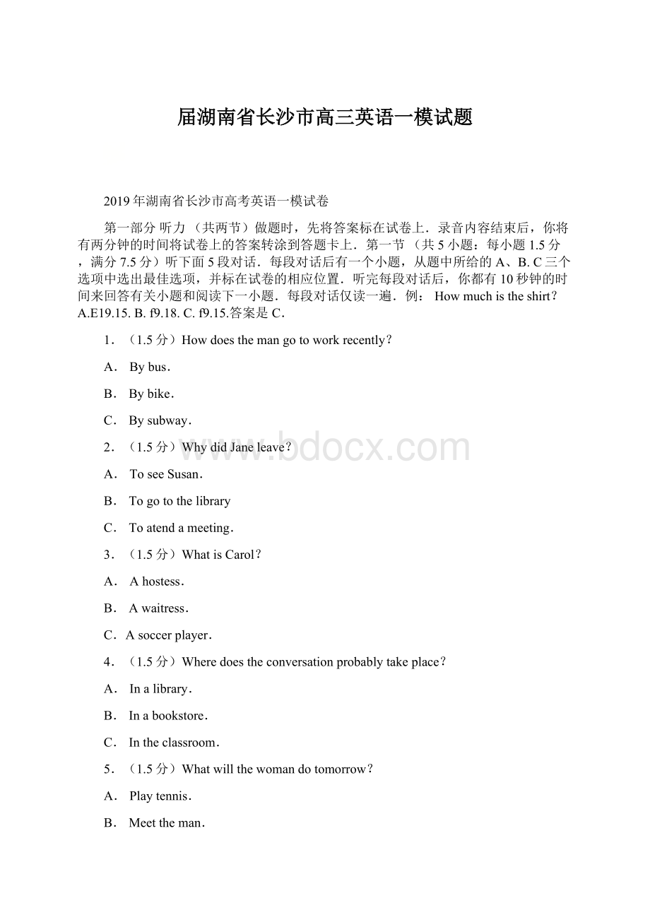 届湖南省长沙市高三英语一模试题Word格式文档下载.docx_第1页