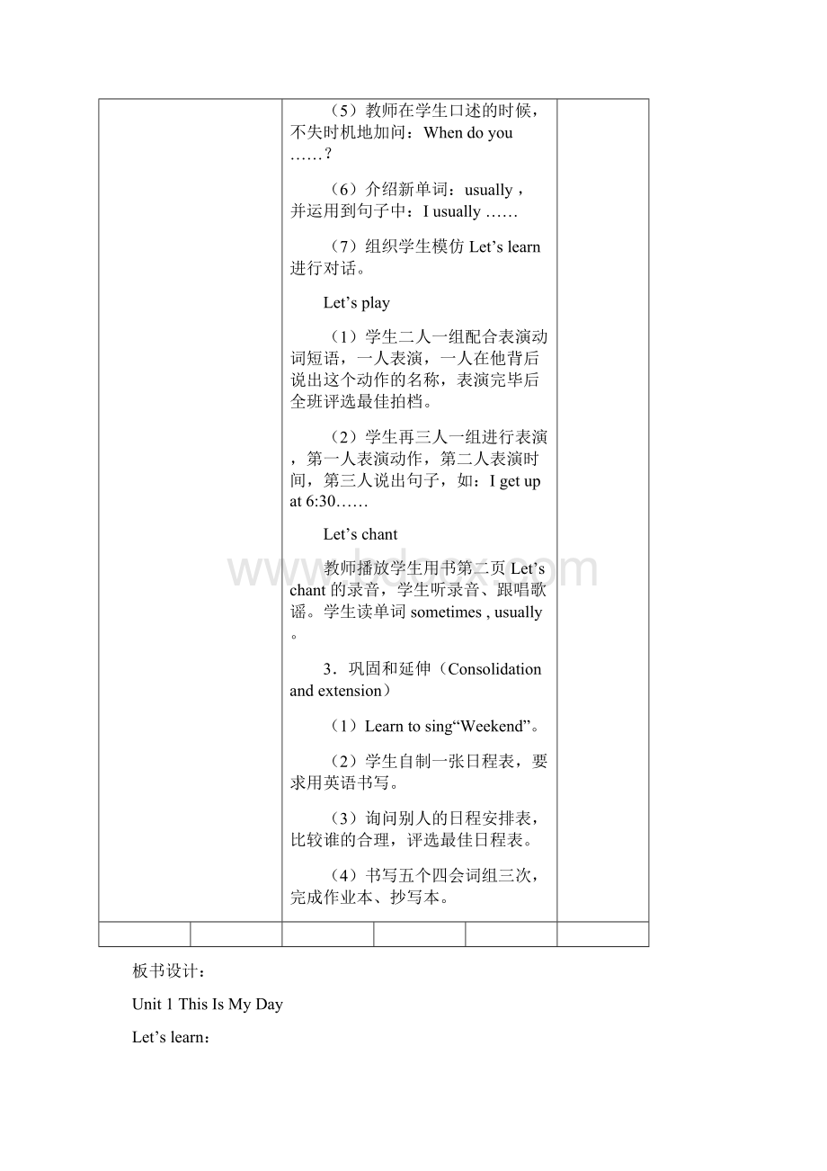 人教版小学五年级下册第一单元英语教案Word文档下载推荐.docx_第3页