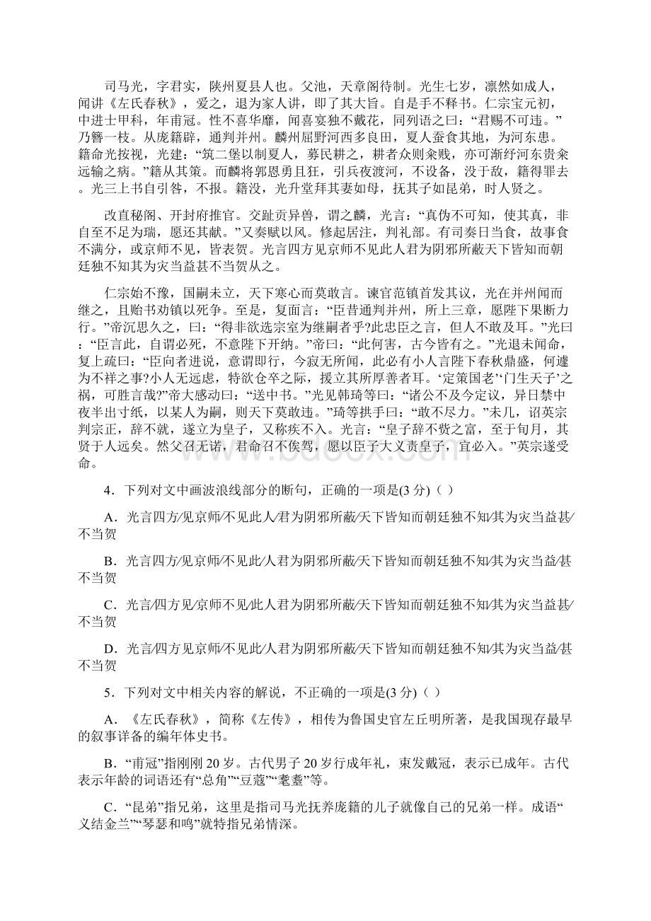 6届高三月考语文试题附答案2.docx_第3页