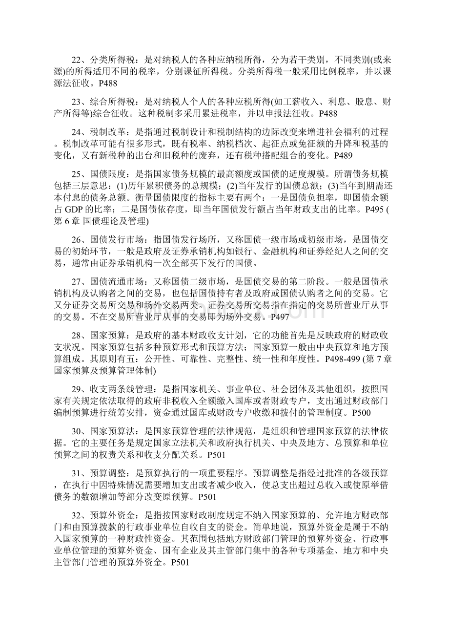 同等学力经济学考试财政学复习参考Word文档格式.docx_第3页