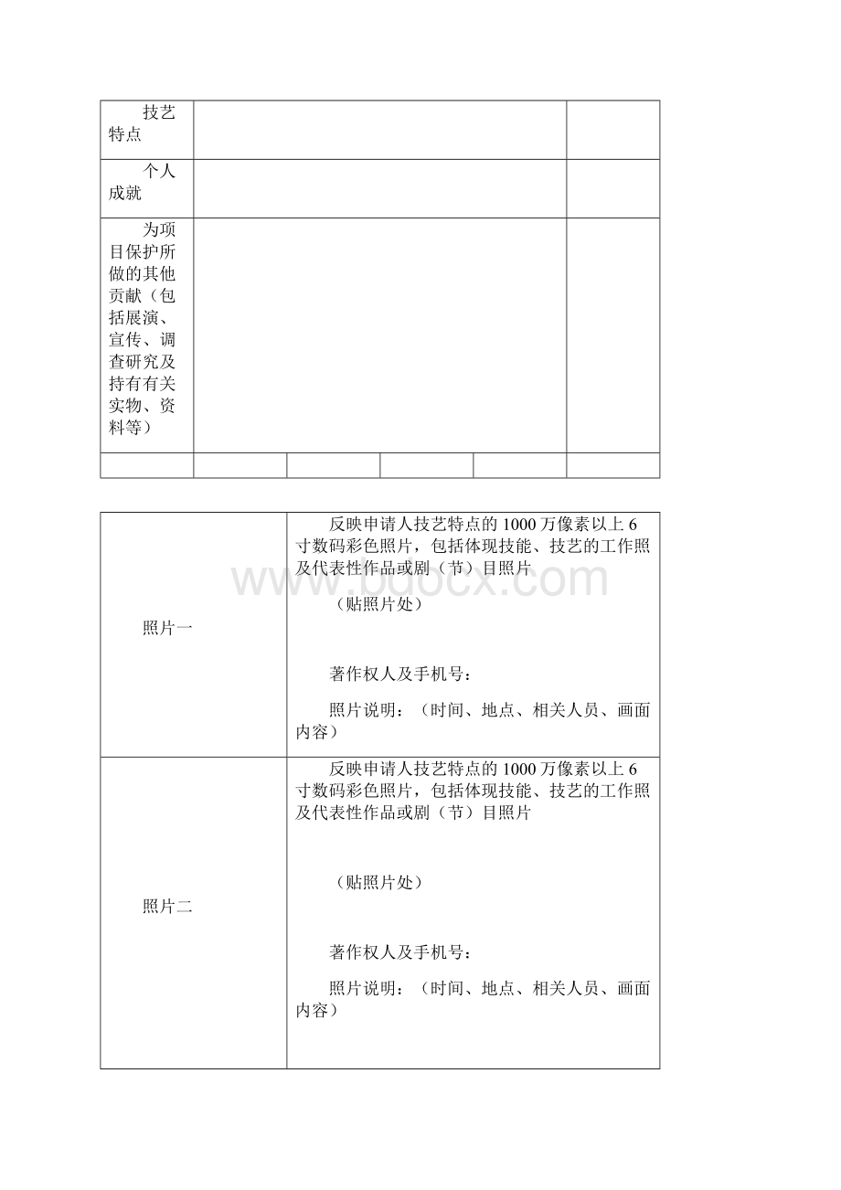 荔湾区第七批区级非物质文化遗产Word格式文档下载.docx_第3页