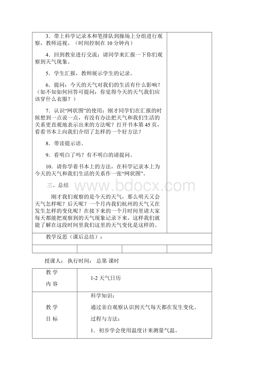 织金县第二小学教案四年级科学上Word下载.docx_第3页