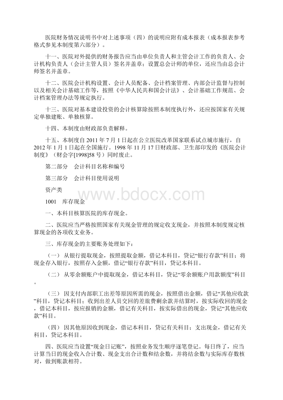 新医院财务会计制度培训资料.docx_第3页