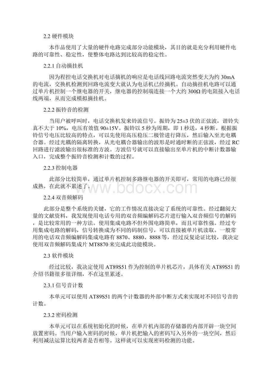 基于公用电话网的远程控制器的设计.docx_第3页